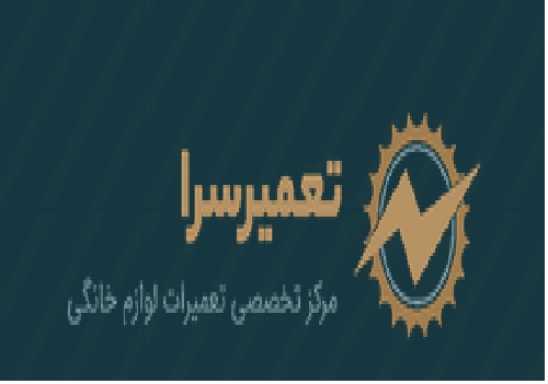 لوگو تعمیر سرا