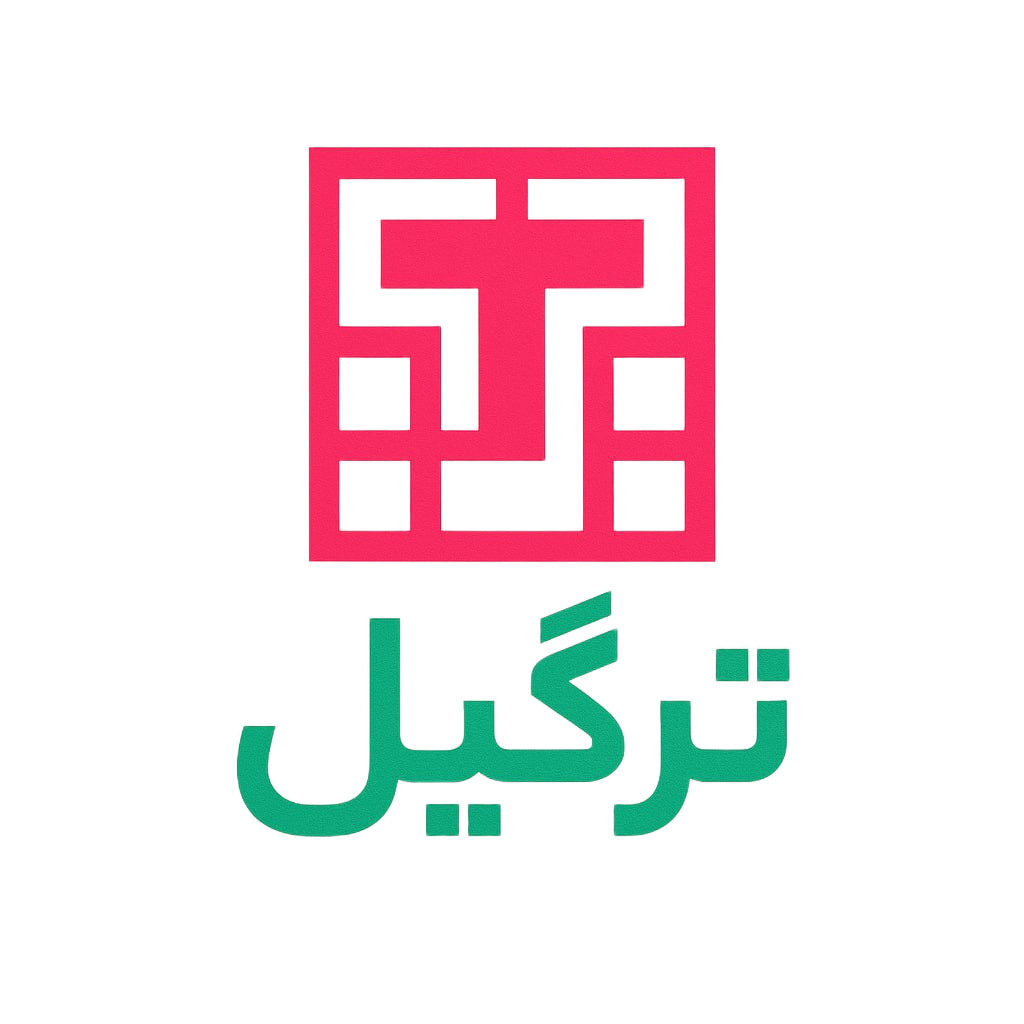 پشتیبان ترگیل